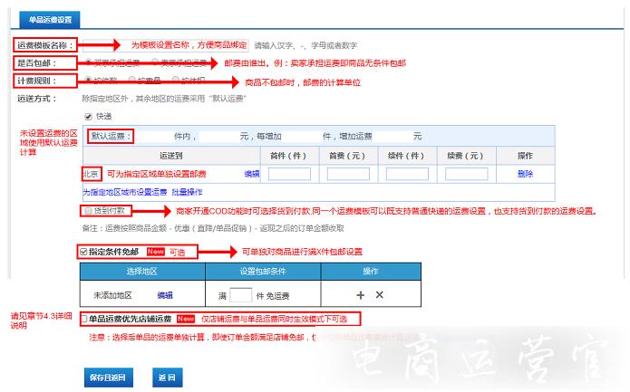 京東運費模板有哪些應(yīng)用模式-如何設(shè)置?